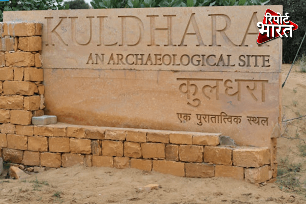 Kuldhara