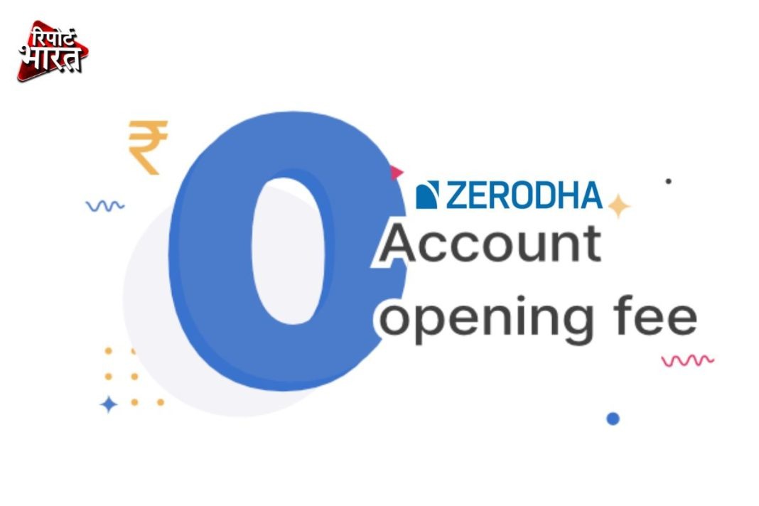 Zerodha: Now You Can Open an Account for Free, the Company Has Removed the Account Opening Fee